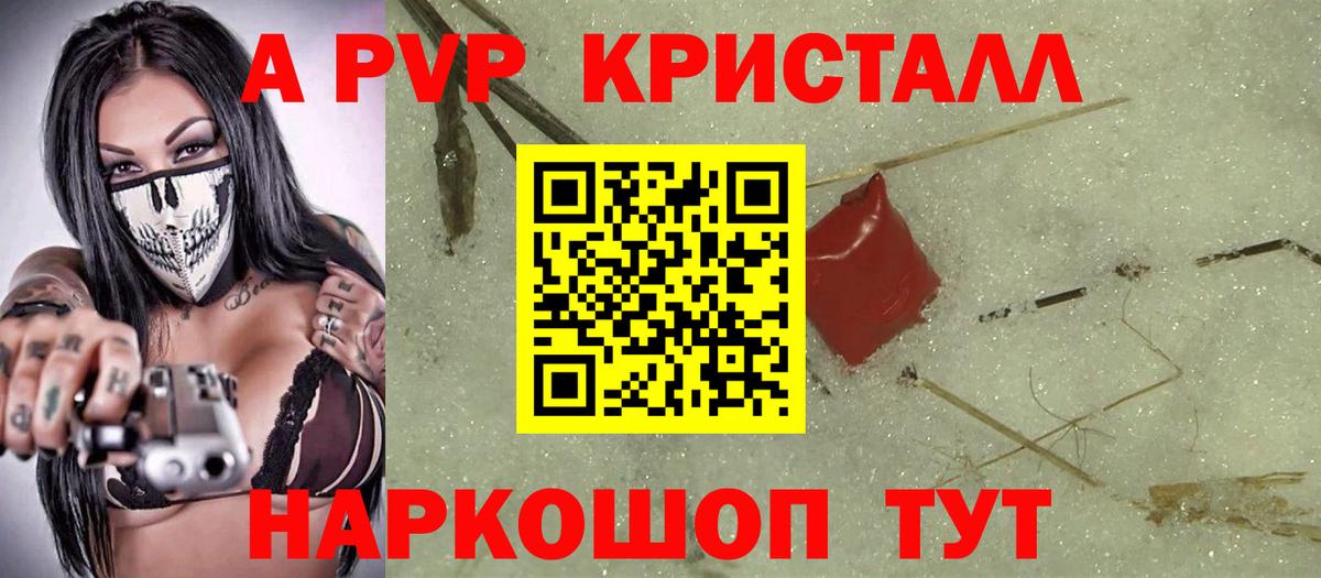 Альфа ПВП крисы CK  Вход с VPN  Оренбург  А ПВП Crystall 