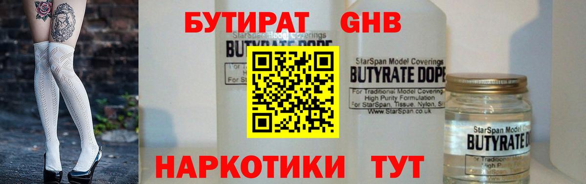 БУТИРАТ BDO Оренбург