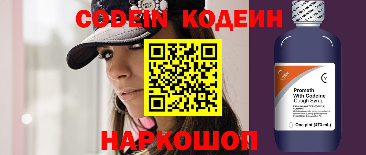 Codein Purple Drank Оренбург