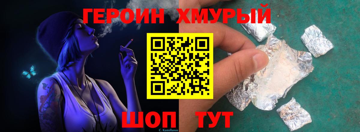 ГЕРОИН VHQ Оренбург