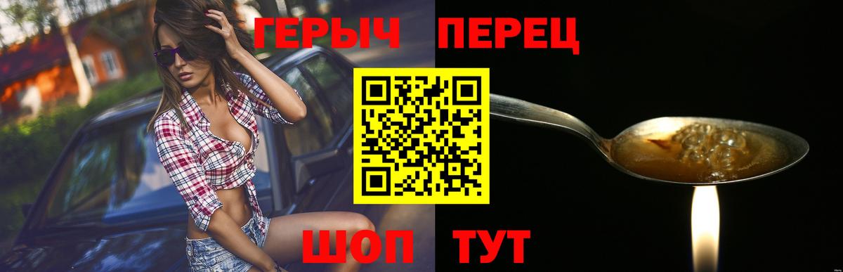 Героин герыч  Вход с VPN  ГЕРОИН  Оренбург 