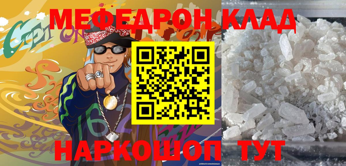 Мефедрон кристаллы  Мефедрон  Оренбург  МЕФ мяу мяу  Вход с VPN 