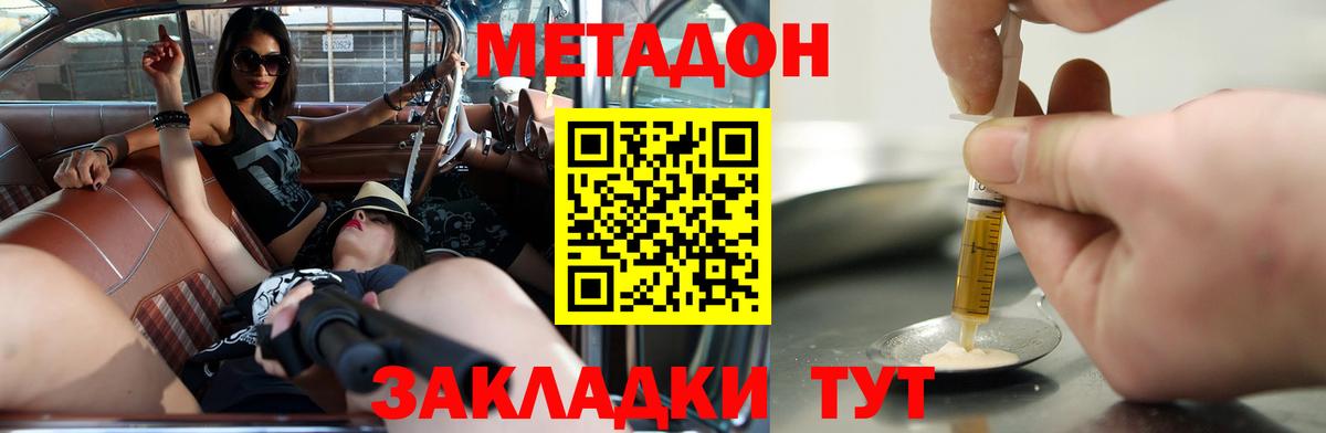 Оренбург  Метадон methadone  Вход с VPN  darknet наркотические препараты  Метадон мёд 